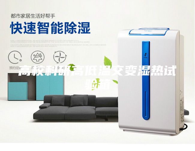 高?？蒲懈叩蜏亟蛔儩駸嵩囼?yàn)箱